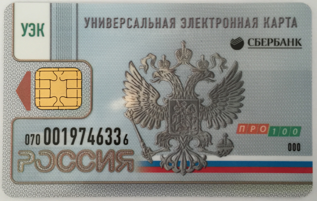 Банк россия карточки. Универсальная карта. Универсальная электронная карта. УЭК карта. 100к на карте.